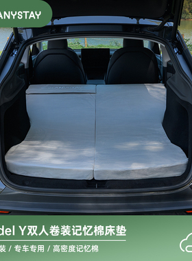 Anystay随泊特斯拉Model Y焕新版车载后排睡垫后备箱记忆棉床垫