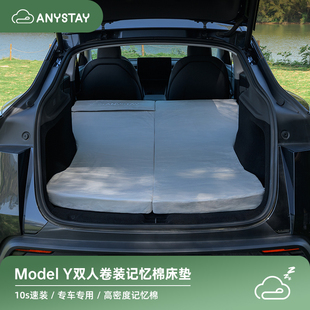 Y焕新版 Anystay随泊特斯拉Model 车载后排睡垫后备箱记忆棉床垫