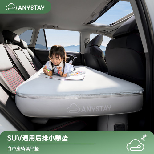 Anystay随泊SUV通用自充气床垫