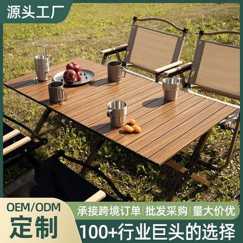 户外便携式蛋卷桌露营摆摊野餐桌木纹双层铝合金折叠桌椅套装批发