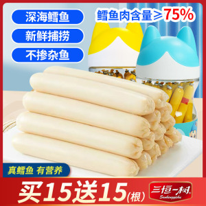 三恒一树芝士深海鳕鱼肠蛋白鱼肉肠儿童零食送1岁宝宝辅食谱