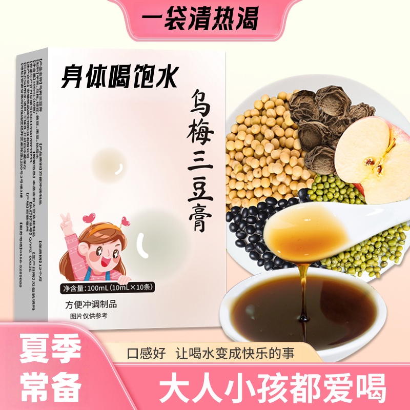 扁鹊乌梅三豆饮膏儿童冲饮品孩子爱喝三豆饮膏温和食材便携小包d1