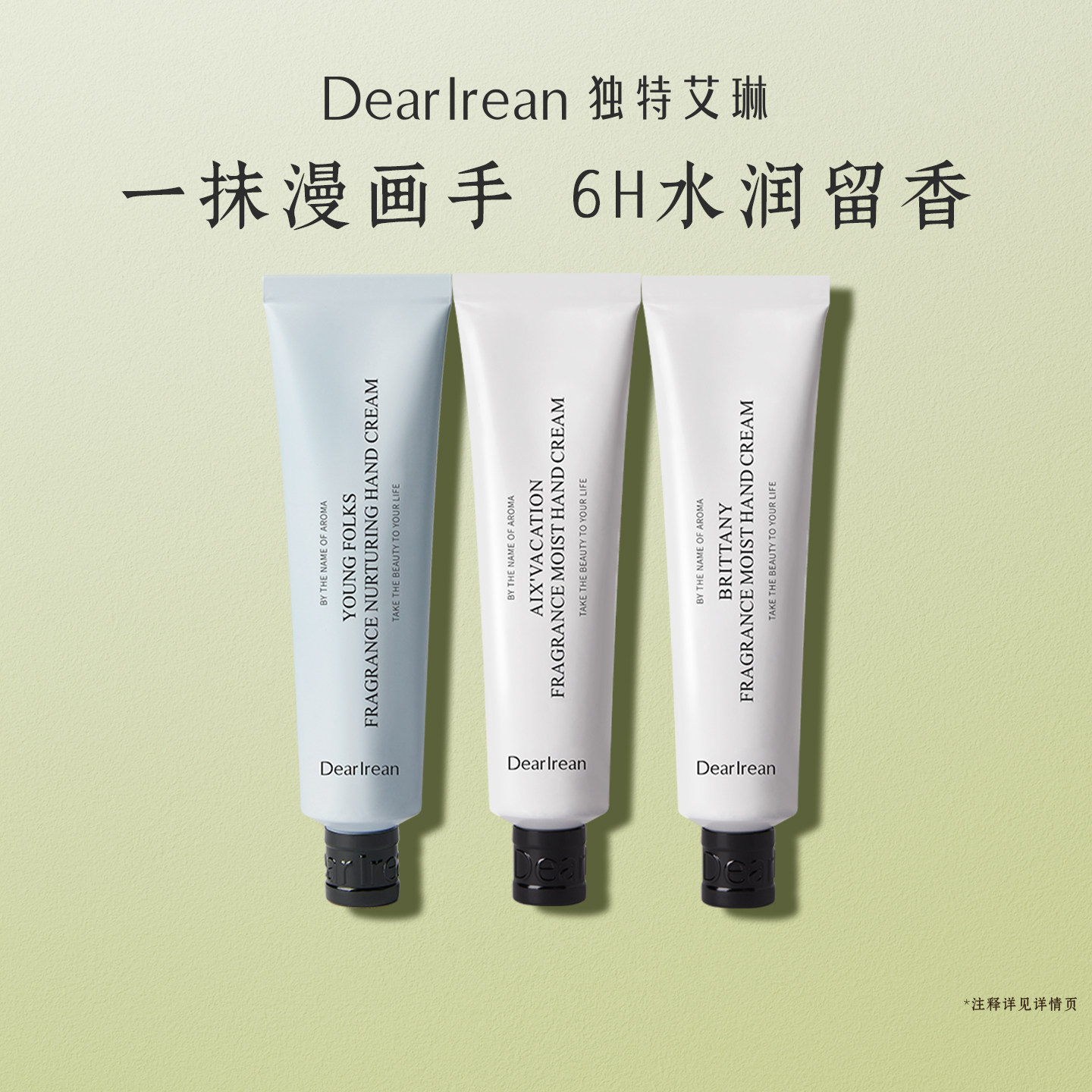 【李佳琦直播间生活节付定金】独特艾琳香氛凝润护手霜滋润保湿