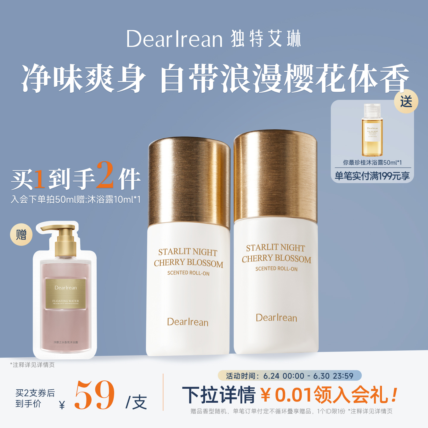 【夏日必备】独特艾琳香氛香体露腋下干爽滚珠持久留香止汗走珠液