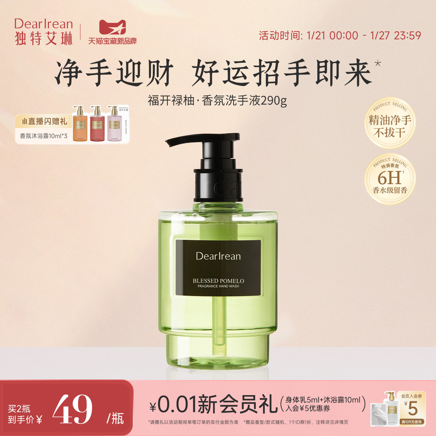 独特艾琳香氛洗手液家用泡沫清洁净易冲洗净爽柔软养护不伤手男女