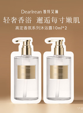 【天猫U先】独特艾琳香氛沐浴露易清洁不假滑留香全身10ml*2