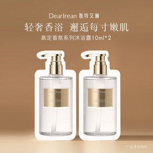 独特艾琳香氛沐浴露易清洁不假滑留香全身10ml 顺手买一件