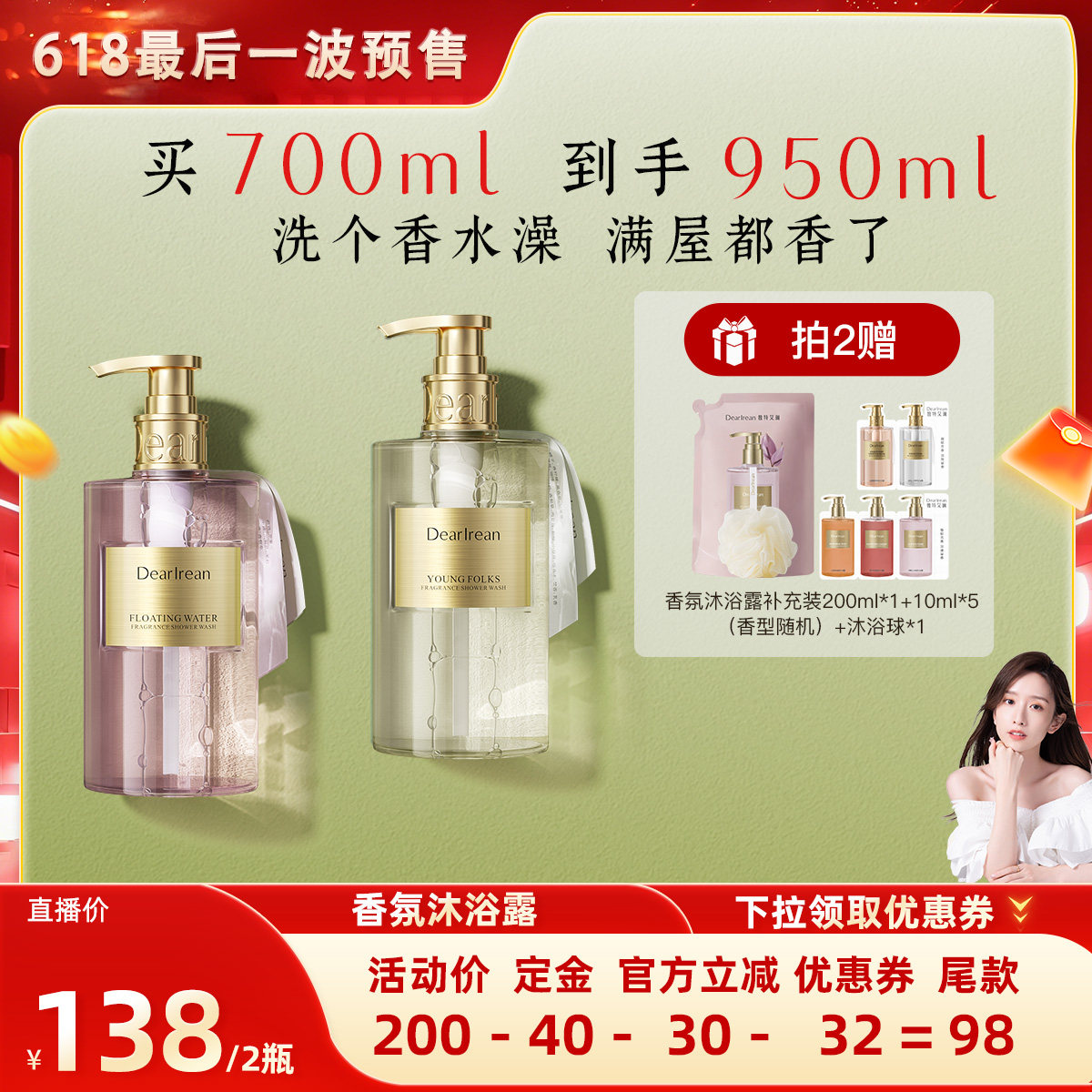 【晁然推荐】独特艾琳香氛沐浴露氨基酸留香保湿不假滑滋润350ml