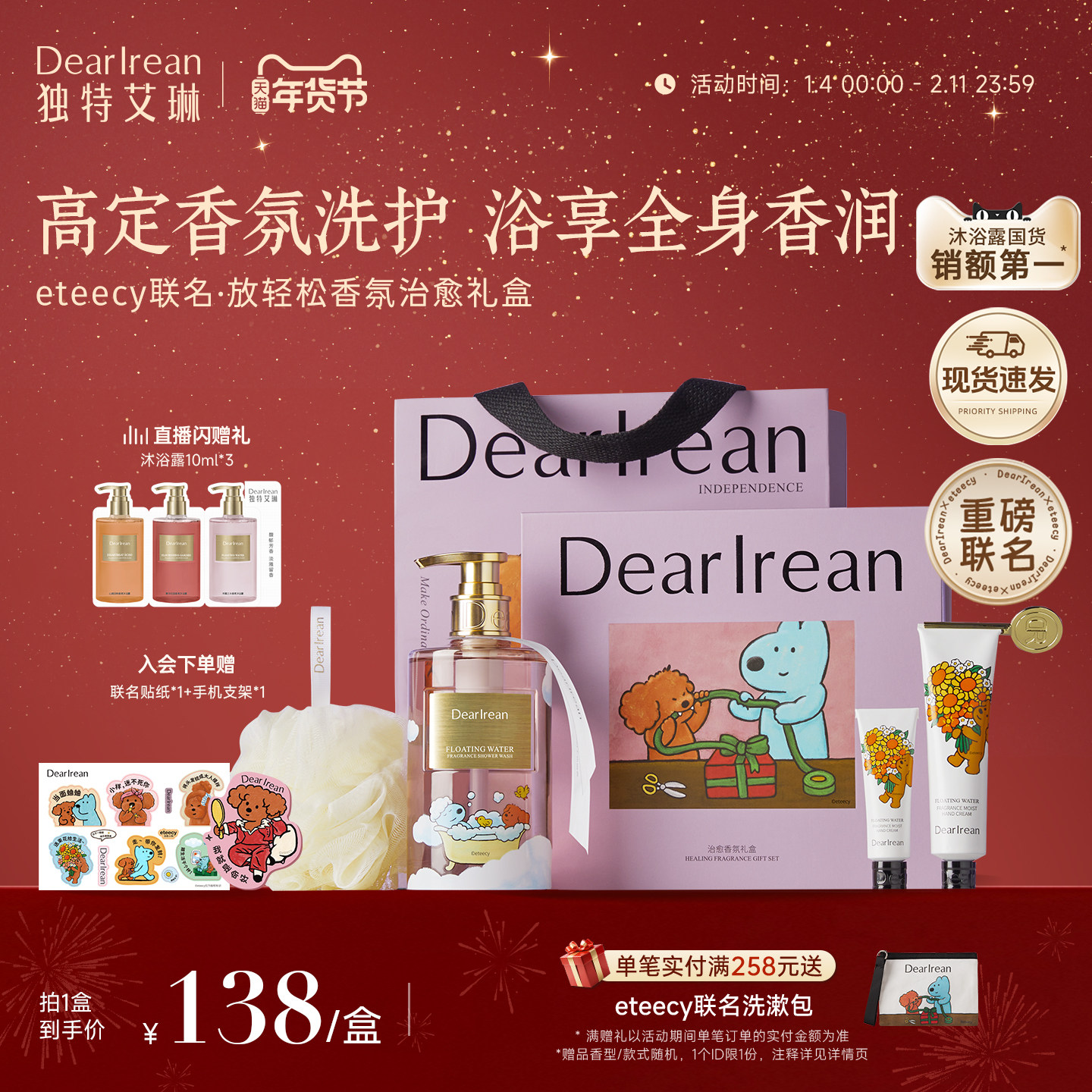 【eteecy联名】独特艾琳小狗联名洗护套装香氛沐浴露生日新年礼物