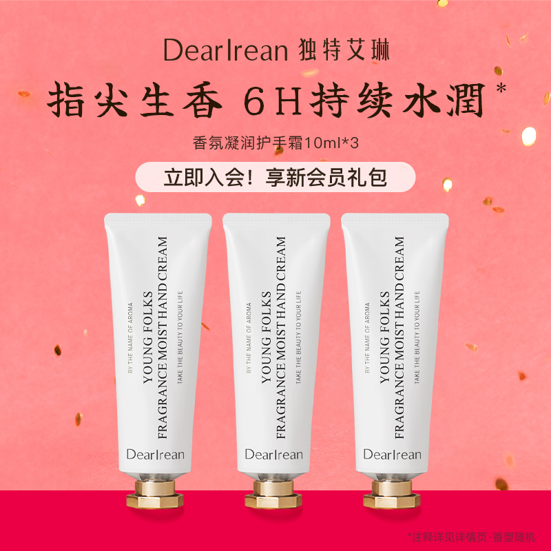 独特艾琳香氛凝润护手霜不油腻秋冬滋润身体女长效留香保湿乳霜