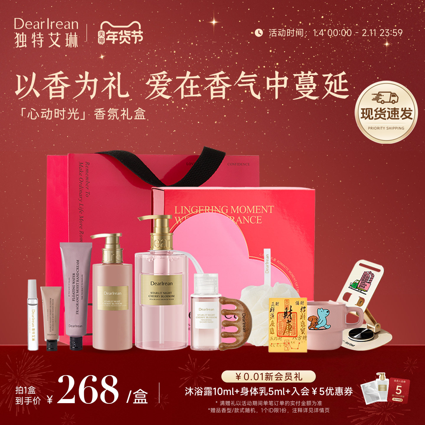 【新年礼物】独特艾琳心动时光限定高定香氛礼盒送女友生日礼物