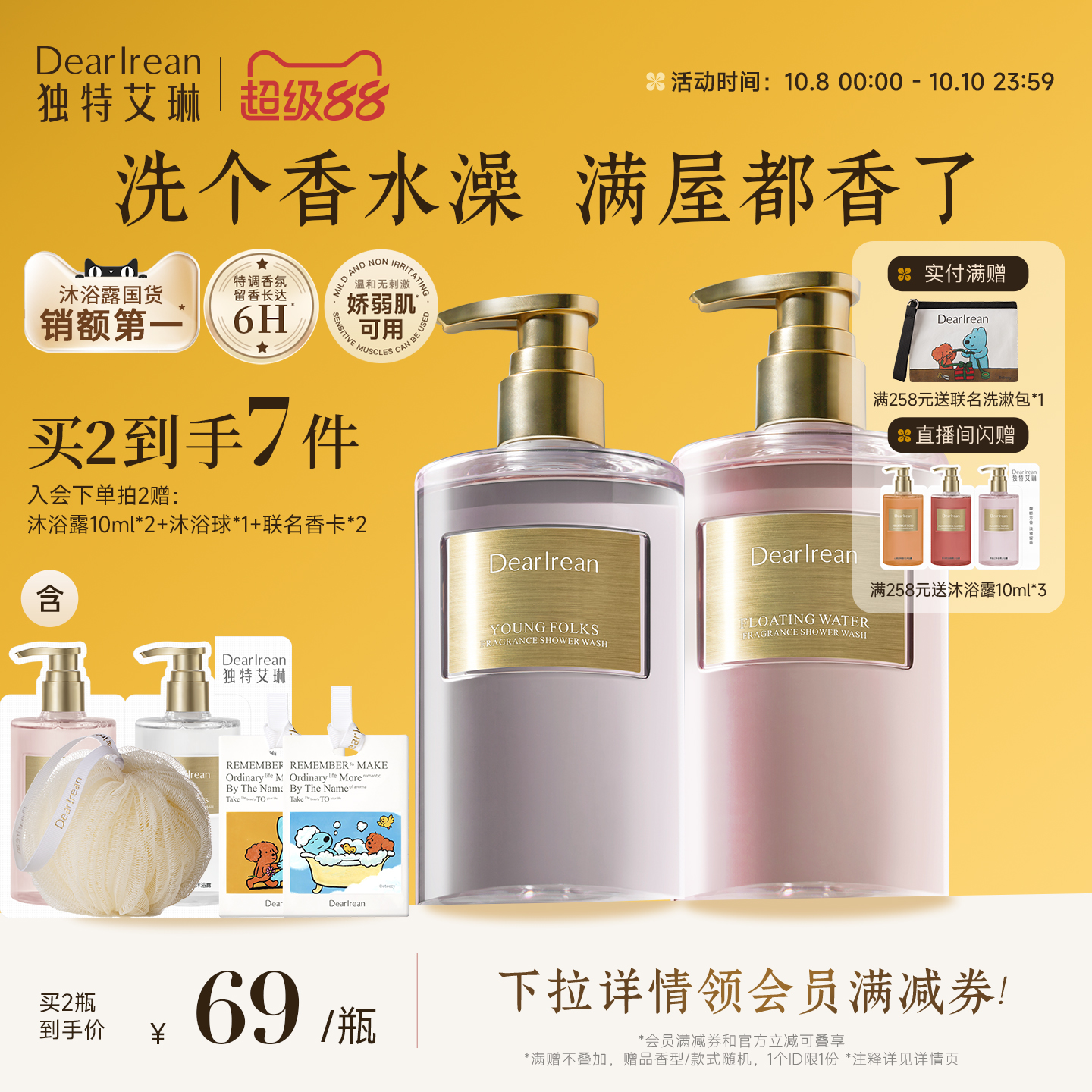 独特艾琳香氛水乳沐浴露长效留香