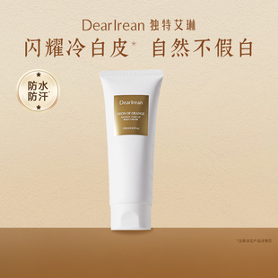【团长专享】独特艾琳香氛身体素颜霜保湿滋润不假白防水遮瑕隔离