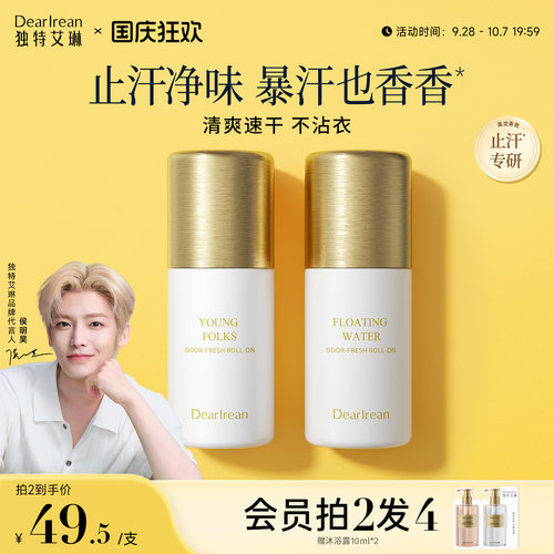 明星同款香｜高定香氛香体露