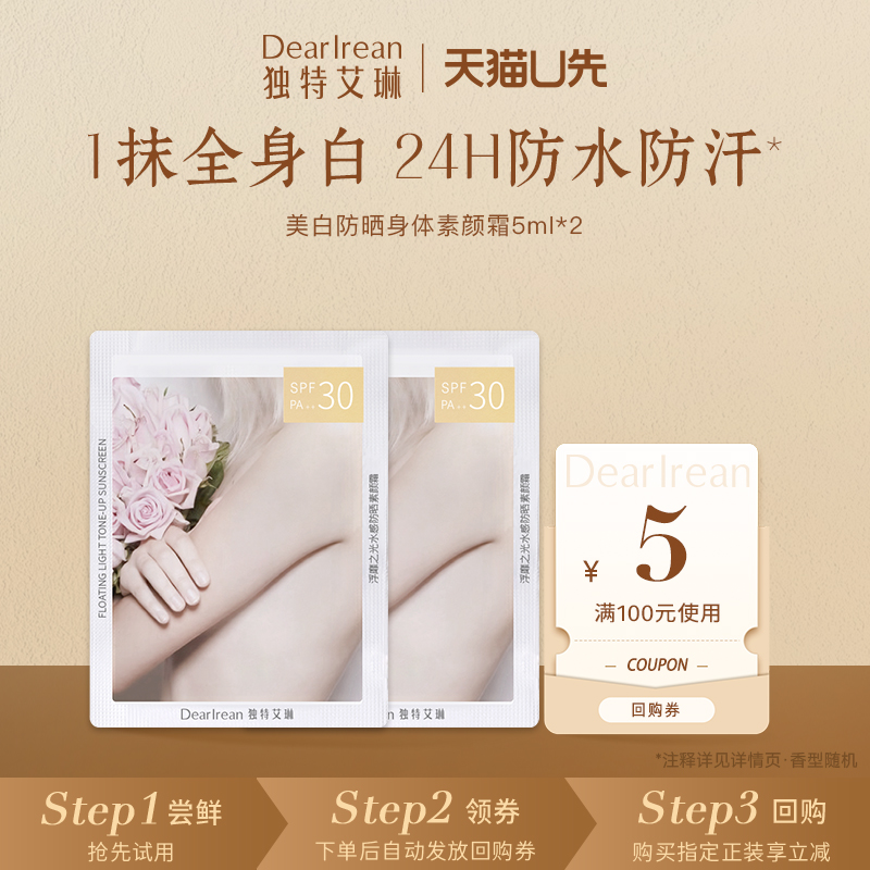 独特艾琳身体素颜霜清爽不油腻