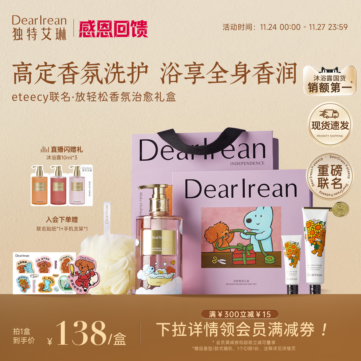【eteecy联名】独特艾琳小狗联名洗护套装香氛沐浴露礼盒生日礼物