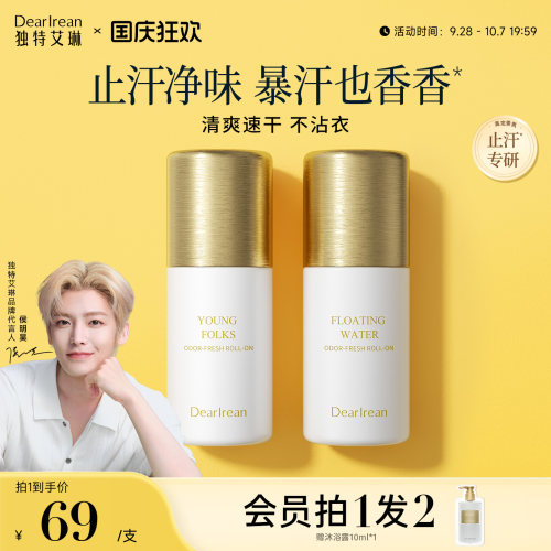 明星同款香｜高定香氛香体露