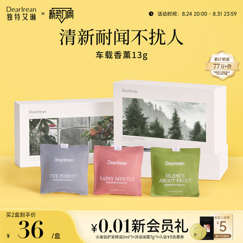 独特艾琳汽车香水车载香薰出风口装饰摆件卧室衣柜挂香包车内挂件