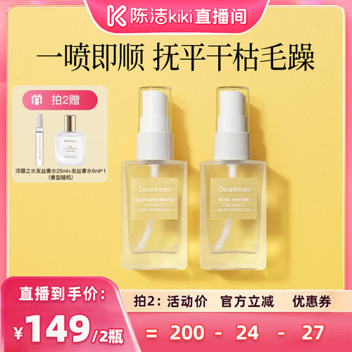 【k姐推荐】独特艾琳香氛护发精油喷雾柔顺改善毛躁留香