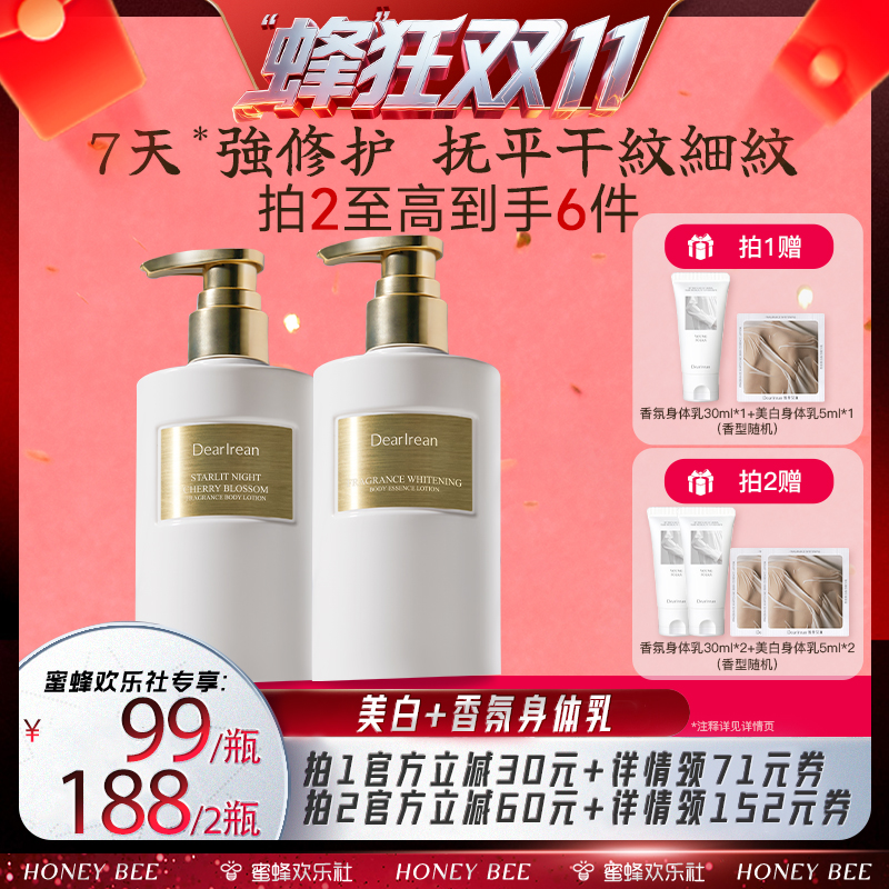 【蜂狂双十一】独特艾琳香氛美白身体乳保湿不粘腻留香美白