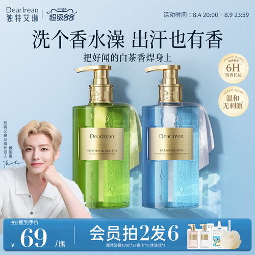独特艾琳香氛沐浴露长效留香保湿
