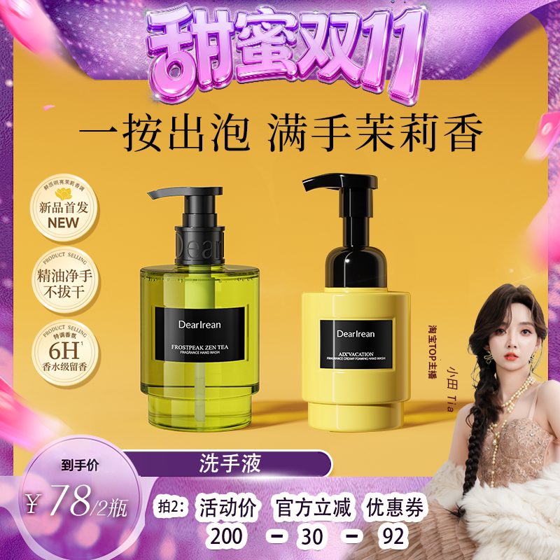 【甜蜜双十一】独特艾琳香氛洗手液家用香泡沫洁净保湿滋润补水