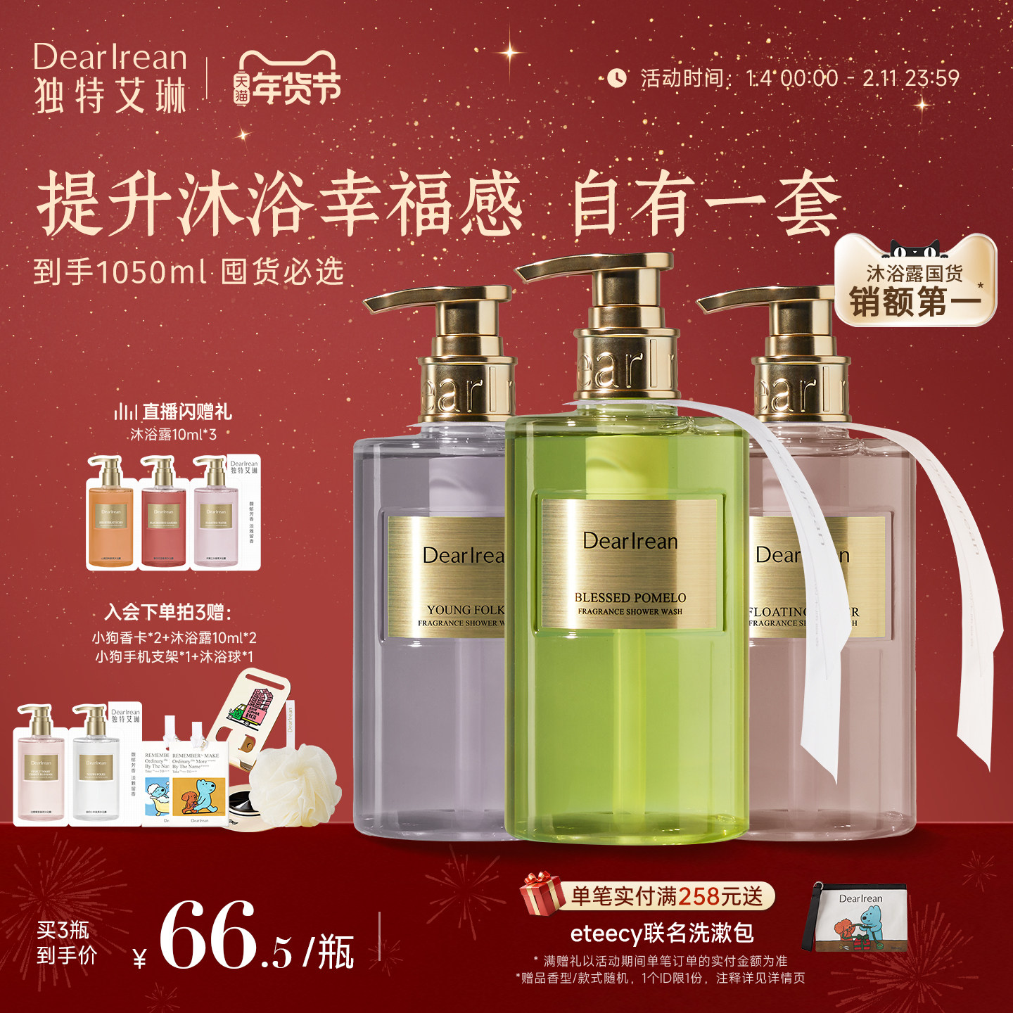 【新年礼物】独特艾琳香氛沐浴露全身留香沐浴液保湿不假滑囤货装