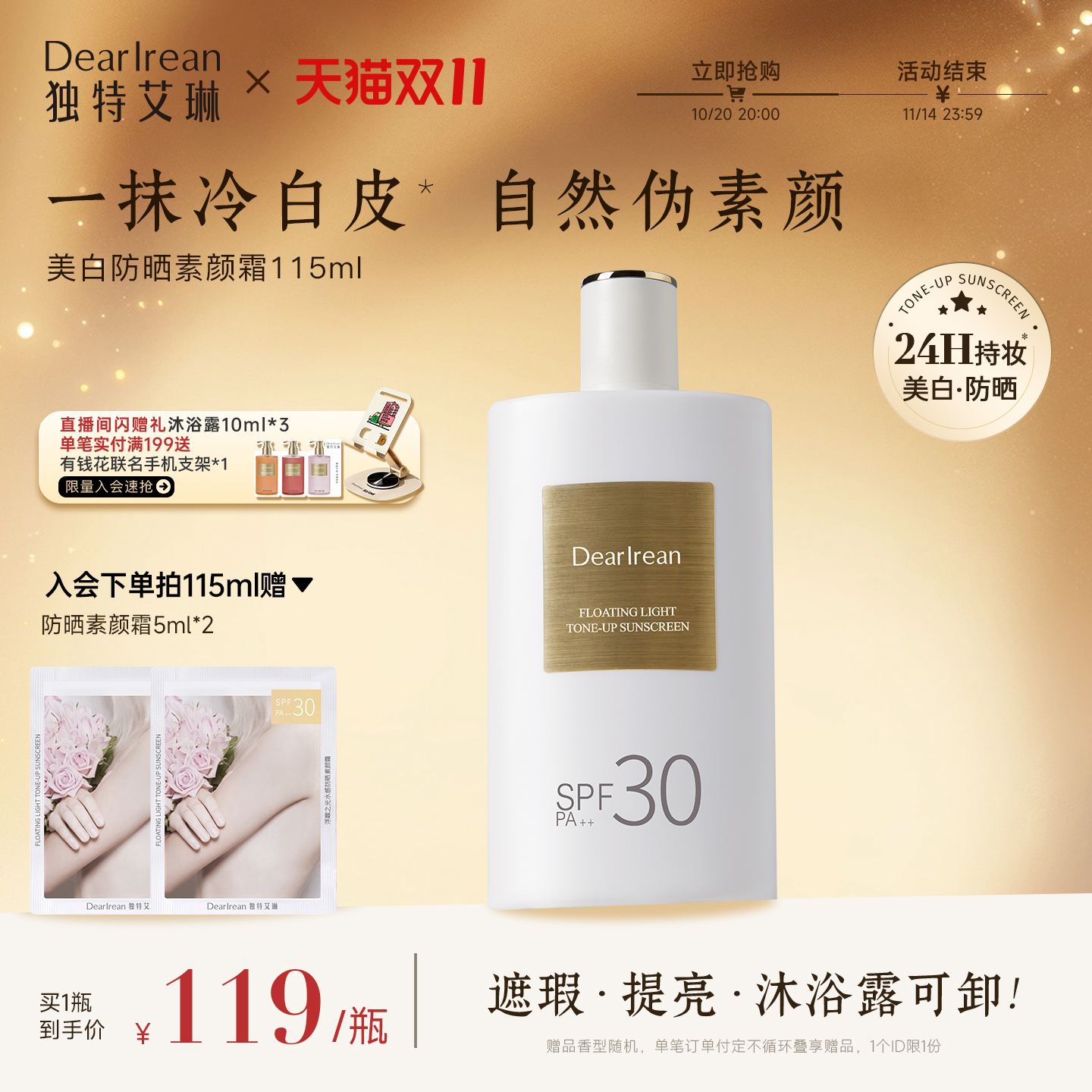 【先加购！20晚8立抢】独特艾琳美白防晒素颜霜防水防汗身体乳