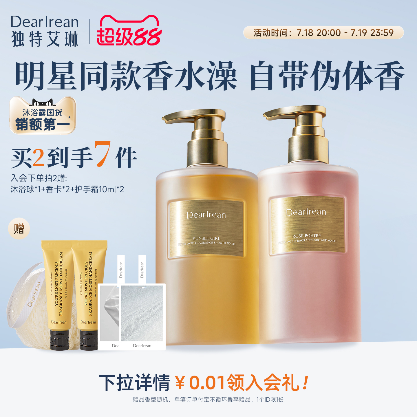 【团长专享】香氛果酸沐浴露控油焕肤留香保湿全身清洁润肤不假滑
