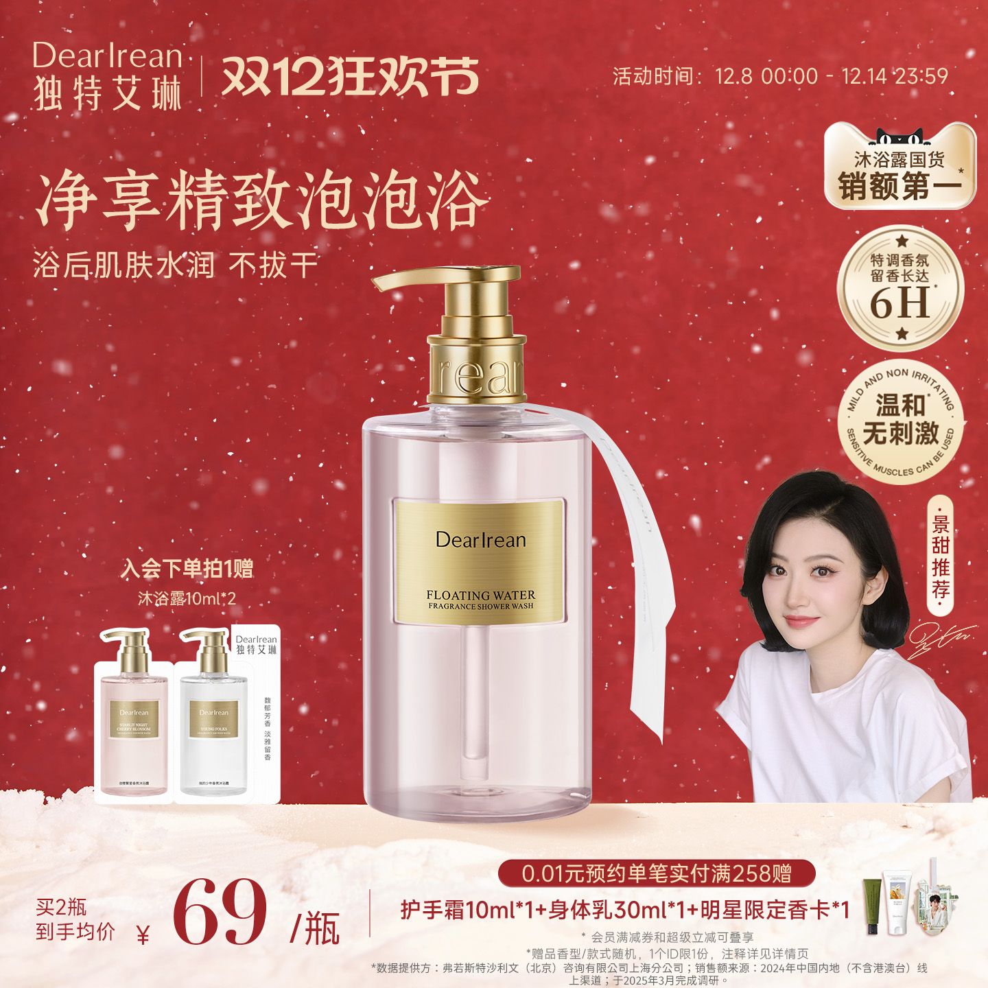 独特艾琳香氛水乳沐浴露长效留香