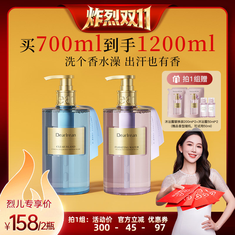 【炸烈双11！0元付定】独特艾琳香氛沐浴露氨基酸保湿持久留香