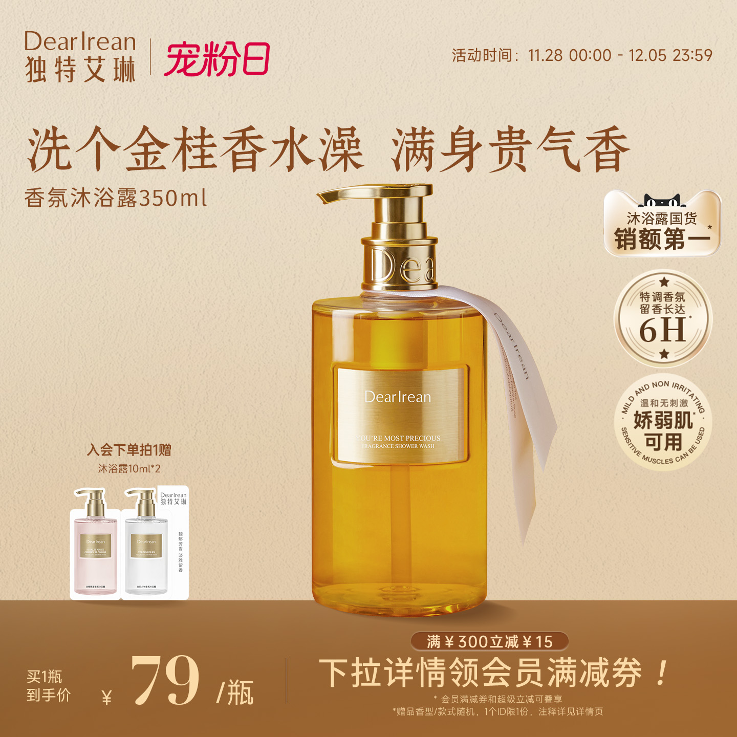 独特艾琳香氛水乳沐浴露长效留香