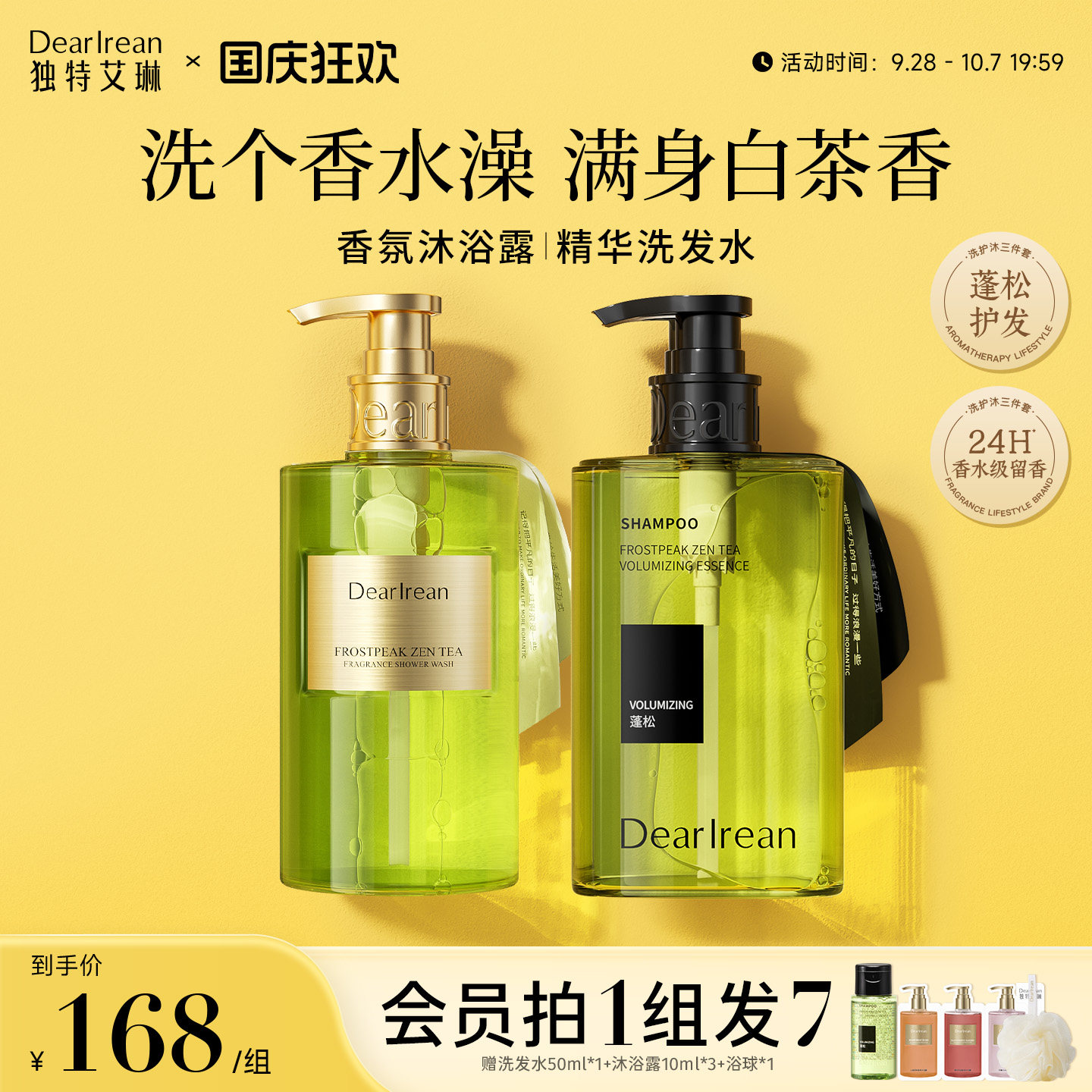 香氛沐浴露洗发水组合