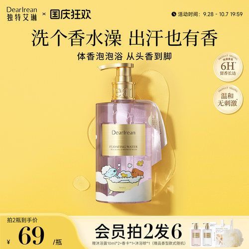 独特艾琳香氛水乳沐浴露长效留香