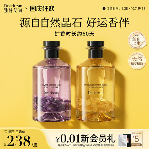 持久留香|高级香调无火香薰