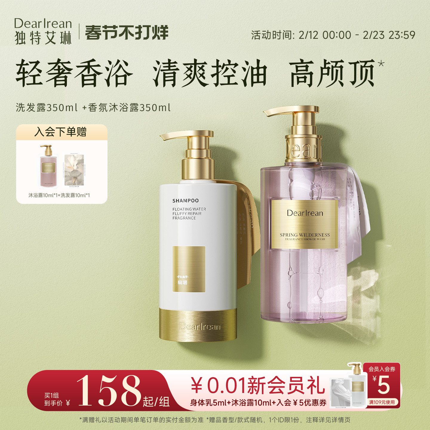 【洗护套组】独特艾琳香氛洗发水沐浴露护发素套装清洁留香不假滑