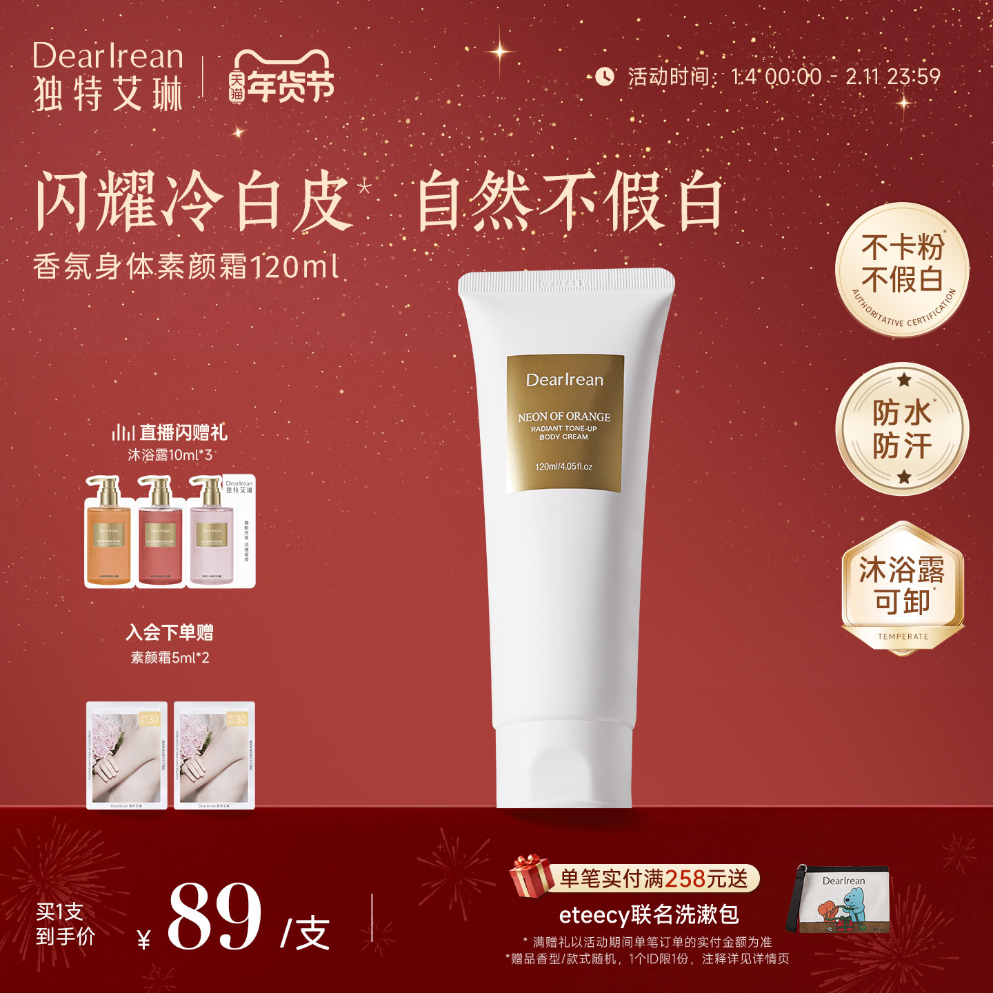 【防水不假白】独特艾琳香氛身体素颜霜烟酰胺女透亮保湿全身遮瑕