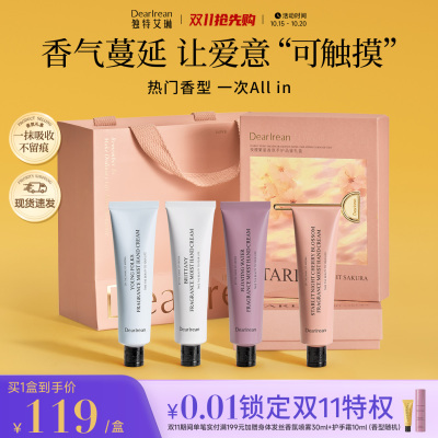 【双11抢先购】独特艾琳凝润保湿护手霜礼盒女滋润生日结婚伴手礼