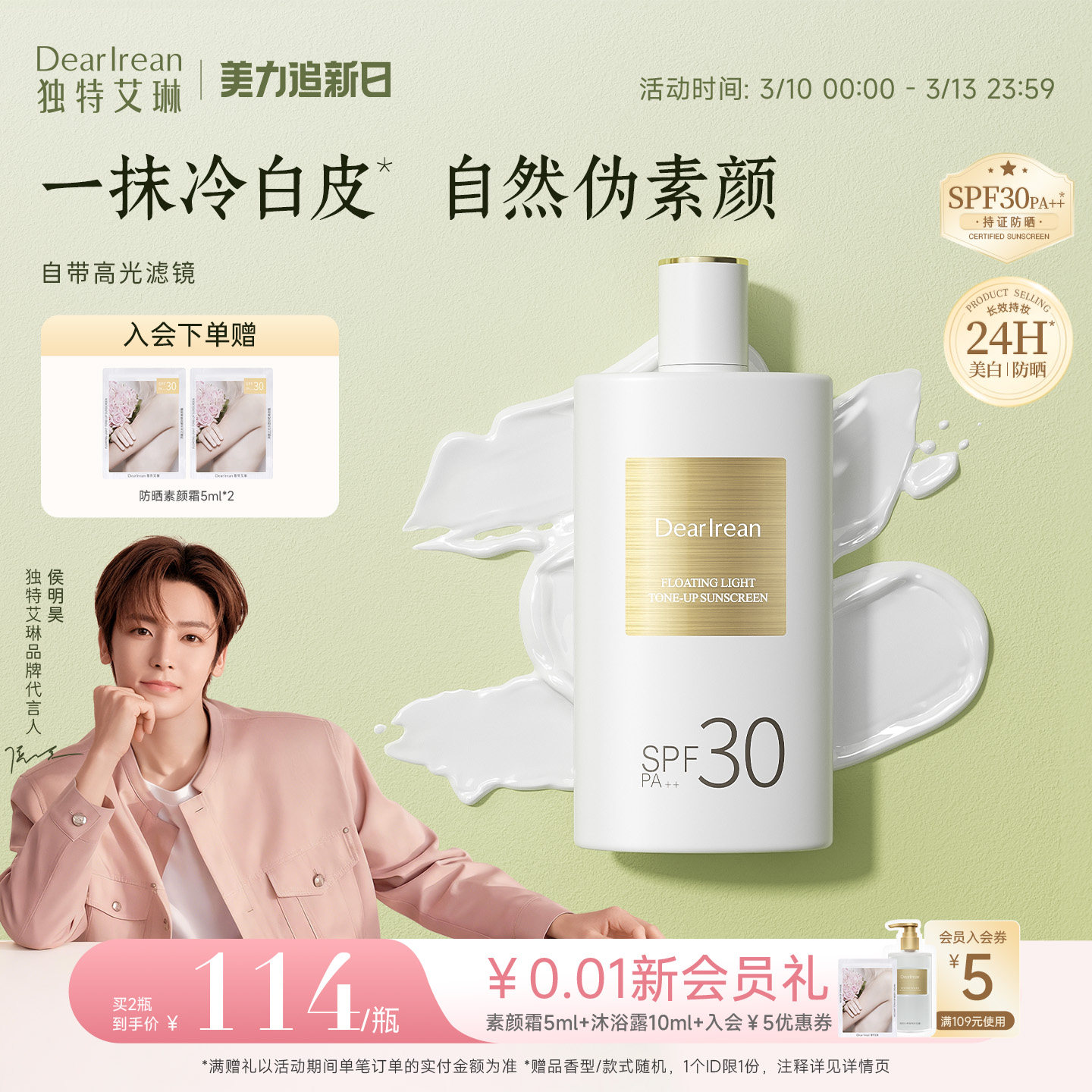 【美白防晒】独特艾琳美白防晒素颜霜防水女遮瑕身体乳不假白