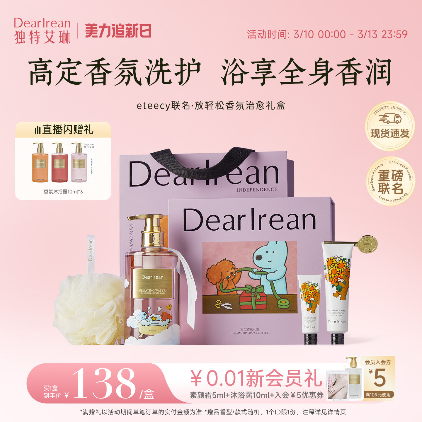 【eteecy联名】独特艾琳小狗联名洗护套装香氛沐浴露生日女神礼物