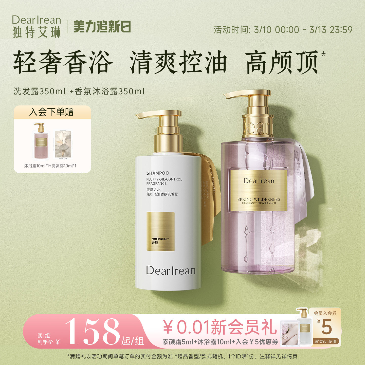 【洗护套组】独特艾琳香氛洗发水沐浴露护发素套装清洁留香不假滑