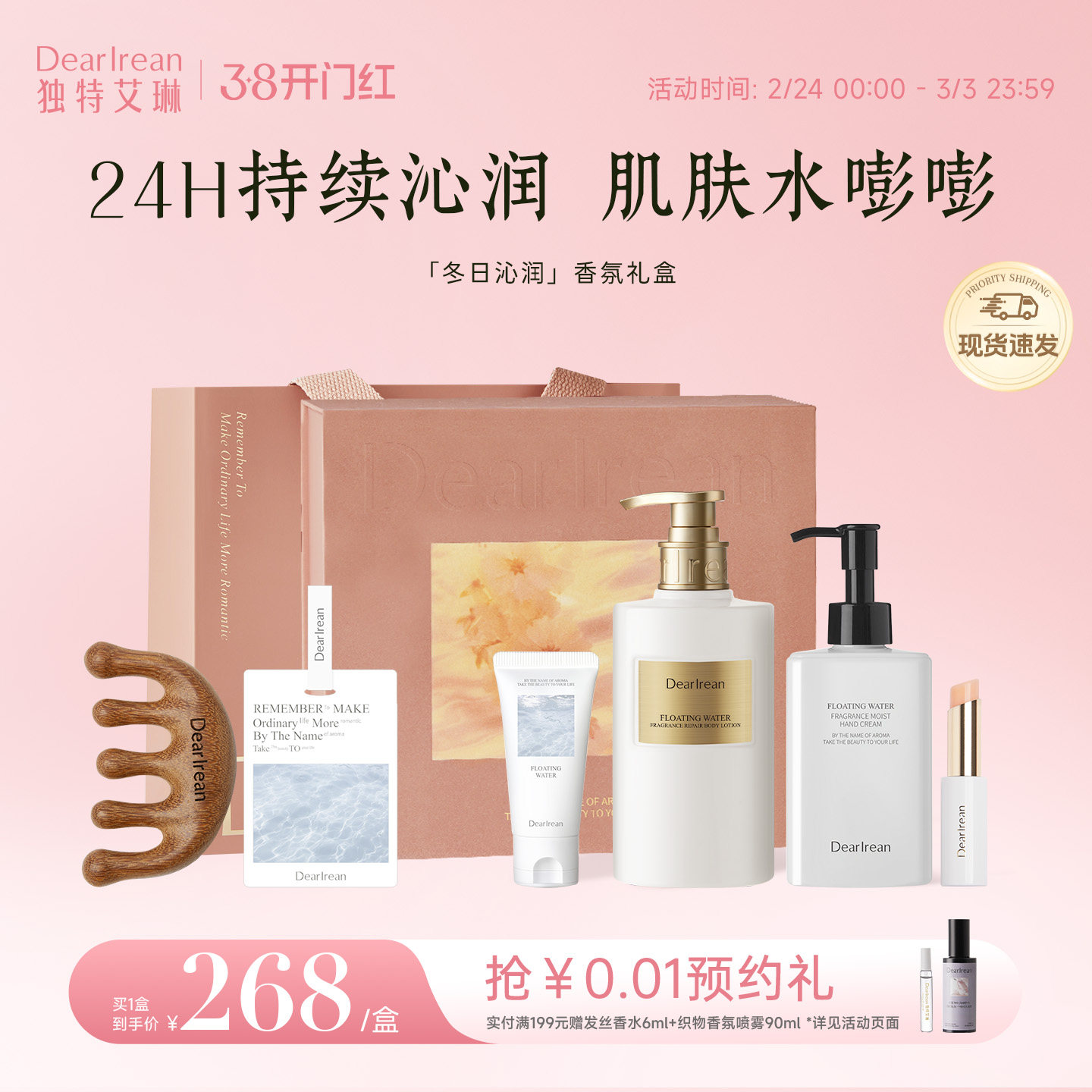 独特艾琳冬季沁润礼盒香氛补水保湿滋润护手霜身体乳套装生日礼物