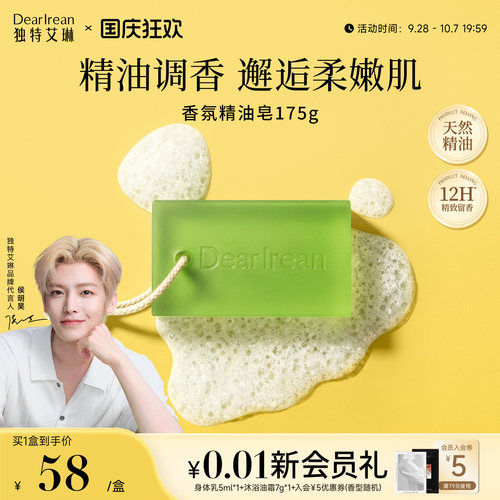 独特艾琳香氛植物精油皂