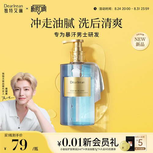 独特艾琳香氛凉感沐浴露冰爽因子