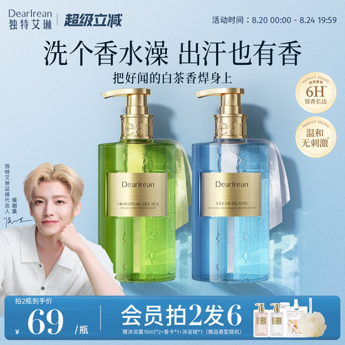 独特艾琳香氛沐浴露长效留香保湿