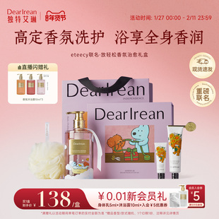 【eteecy联名】独特艾琳小狗联名洗护套装香氛沐浴露生日新年礼物