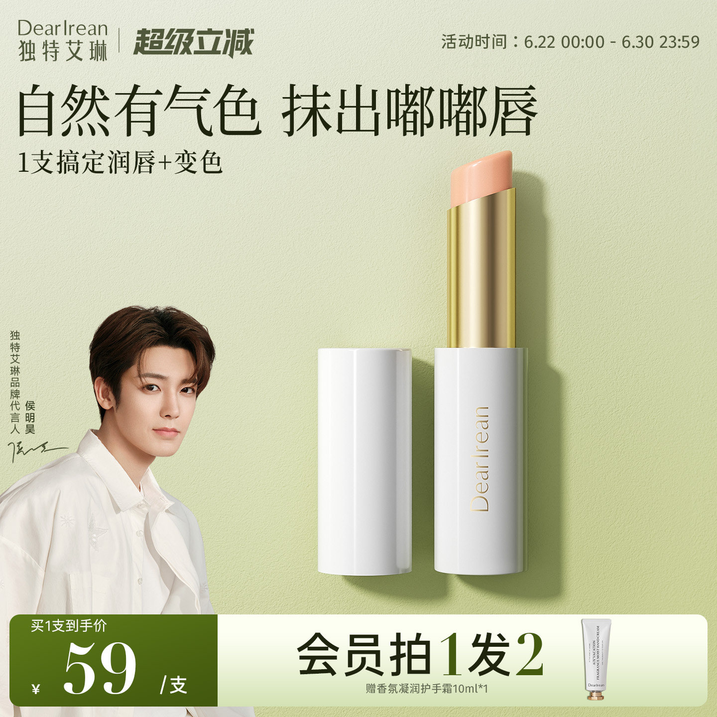 独特艾琳香氛精华润唇膏保湿补水防干淡化唇纹口红打底女护唇滋润