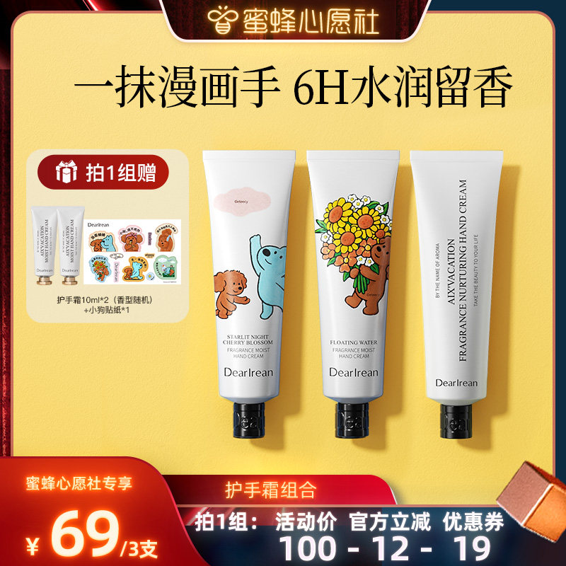 【蜜蜂心愿社】独特艾琳香氛凝润美白护手霜35ml补水保湿不油腻