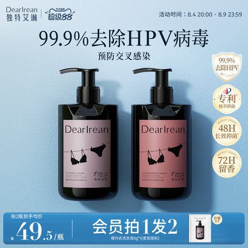 独特艾琳内衣裤洗衣液