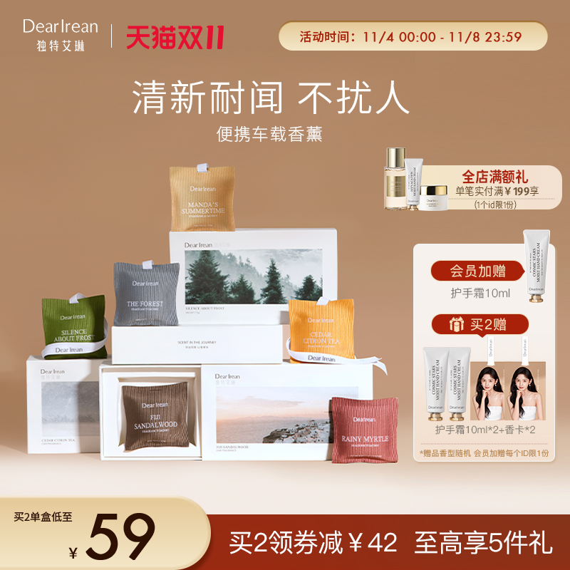 【双11现货速达】独特艾琳车载香薰室内家用汽车出风口装饰摆件